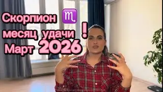 SCORPIO ♏️ URGENT 🚨 LUCK IS ON YOUR SIDE ‼️🔥 March 2026 / tarot forecast