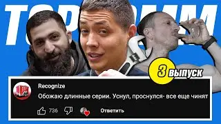 Топ 5 Cамых СМЕШНЫХ Комментариев Недели | 3 выпуск