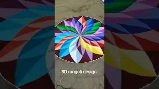 3D rangoli design #shorts #like #share #subscribe