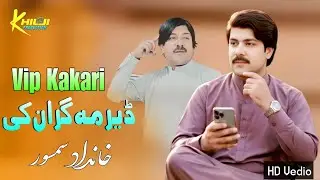 Pashto Song 2026 |Khan Dad Samsoor New Pashto Song 2026 |Dehr Ma Ghrin Ke |New Pashto Song 2025