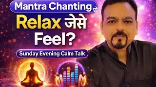 Mantra Chanting Humein Relax Kyun Karti Hai? | Sunday Evening Calm Talk #stressrelief #lofi