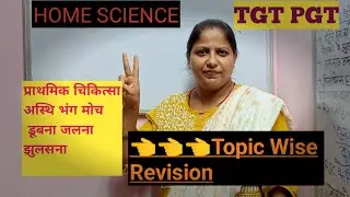 #TGT PGT-First Aid#Topic Wise Revision#Very Important Topic