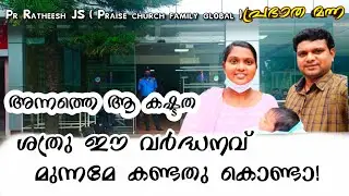 ആ കഷ്ടതകൾ തന്നെയാണ് ഈ വർദ്ധനവിലേക്കുള്ള വാതിൽ തുറന്നത്. Malayalam Christian message Pr Ratheesh JS