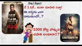 Naga Chaitanya Custody First Day Collections | Bellamkonda Srinivas Chatrapathi Day Collections