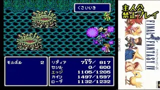 【#30】FF4 主人公禁止