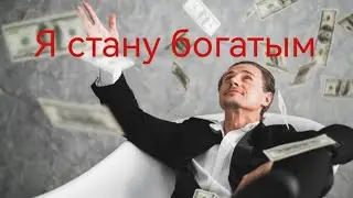 Урок состоятельности №3. Харв Экер. Думай как милионер.