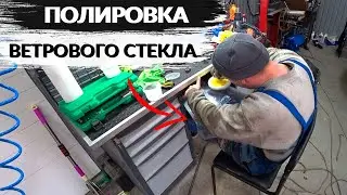 Ремонт и тюнинг FJR1300 | Полировка ветрового стекла | Установка удлинителя крыла