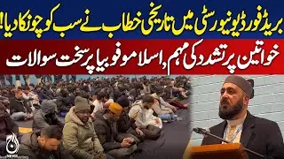 Bradford Univ | Women Safety Awareness | Islamophobia Dialogue | UK Student Event - Aaj News