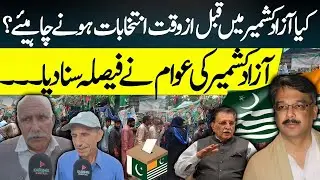 Should Azad Kashmir Go for Early Elections | Public Opinion Revealed! | Kashmir Digital