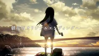 幾田りら&times;あの、映画『デデデデ』後章の本予告が解禁！物語はクライマックスに&hellip;劇場版オリジナルエンディングにも期待！　映画『デッドデッドデーモンズデデデデデストラクション』後章本予告