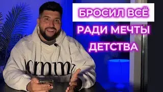 Бросил все ради мечты: Переезд в Турцию и последствия неудачного шоу, закончившегося в больнице