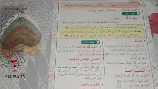 سورة الشرح الصفحة 16 من الممتاز في التربية الإسلامية السنة الثانية من التعليم الابتدائي