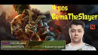 CemaTheSlayer разбор с войсом 2 игры. Шейкер 4 позиция.