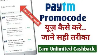 Paytm se recharge kaise kare | Paytm Mobile Recharge में Promocode use करना सीखें | Use Promocode