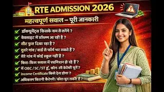 UP RTE Admission 2026 | महत्वपूर्ण सवाल | डॉक्यूमेंट, सीट फुल, कैटेगरी पूरी जानकारी फॉर्म कैसे भरें
