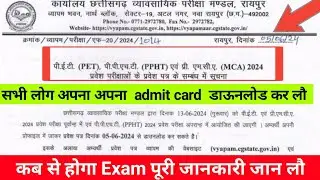 cg pet admit card 2024 download || cg pet admit card kab aayega 2024