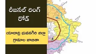 Regional Ring Road Villages List Yadadri Bhuvanagiri District #Aduri