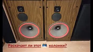 Раскачает ли усилитель колонки? Какую мощность надо для колонок Радиотехника С90?