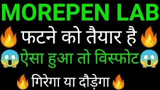 MOREPEN Lab share 🔥✅ | MOREPEN Lab share latest news today | MOREPEN Lab share news