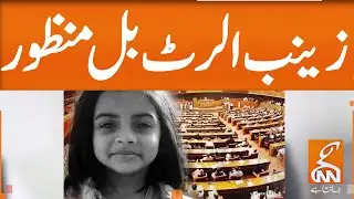 Senate passes 'The Zainab Alert, Response and Recovery Bill, 2020' | GNN