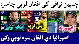 🛑Champion Trophy 2025 Format | Tim Pain on Aus not playing Series against Afghan | Nabi 1st Match