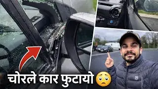 चोरले कार फुटायो 😨Car Break-In in Ireland 😱