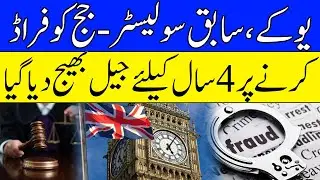 UK, Former Judge Jailed for Fraud | 4 Years Imprisonment for Defrauding Clients | NN Urdu UK 
