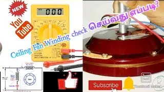 How to check Ceiling Fan Winding in Tamil