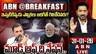 మూడ్ ఆఫ్ ది నేషన్..! || Vote Chori  || PM Modi Vs Rahul Gandhi || ABN