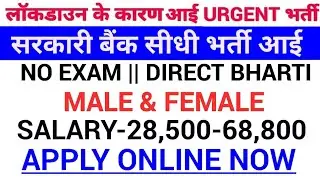 BANK VACANCY 2020|Cooperative Bank Recruitment 2020|Govt Jobs in April 2020-21|Govt Jobs June 2020