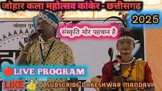  🏹😱जोहार कला महोत्सव 2025।। TRAIBAL ADIVASI CULTURAL | #dance #adivasisong #trending 