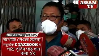 EDUCATION MINISTER OF RONUJ PEGU TODAY NEW  E TAXBOOK PUBLISHED