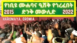 Selam Aleyka Nabi... Best Muhabba Mawlid, Haromaya, Oromia 2015. #Mix_hararizikri44 #Oromia