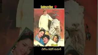 1993year టాప్ one big బ్లాక్ బస్టర్ మేజర్ చంద్రకాంత్ 🌹#viralvideo