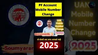 How to Change PF account Mobile Number 2025 #uan #epfo #pf