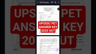 UPSSSC PET Answer Key 2025 OUT || How to download UPSSSC PET Answer Key 2025 #upssscpetanswerkey