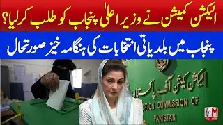 Punjab CM Summoned Over Delay in Local Body Elections | M News