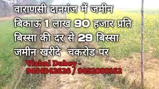 Varanasi Daanganj  me jamin bikau 1 lakh 90 hazar prati bissa ki dar se 29 bissa jamin kharide 