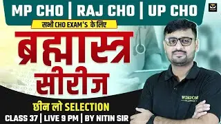 MP, UP, RAJ CHO Exam 2026 | CHO Series Class-37 | CHO Important MCQs by Nitin Sir | Wisdom Classes