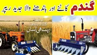 Wheat Reaper binder in Pakistan | Wheat harvesting machine