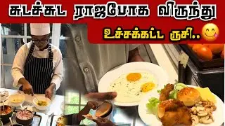 🔴எதுவும் சாப்பிடலாம் , எவ்வளவும் சாப்பிடலாம் 😋 | Ultimate Food Day Vlog | Colombo |Cinnamon Hotel