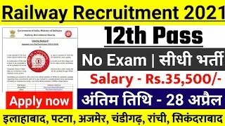 RAILWAY RECRUITMENT 2021 | rrb new vacancy, new vacancy 2021 | railway vacancy, ntpc, group d exam