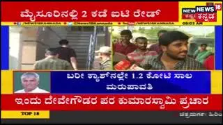 Tensions Rise For CS Puttaraju As IT Has Raided House Yesterday..!