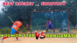 N JUNIOR STAR 🆚 RANGAMATI BHURSULIYA BEST HOCKEY 🏑 SHOOTOUT 😱