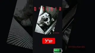 אשר פדי ז