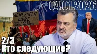Кто следующие?
