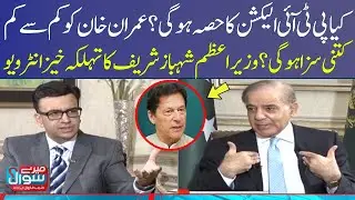 PM Shehbaz Sharif Exclusive Interview | Mere Sawaal With Muneeb Farooq | SAMAA TV | 23 July 2023