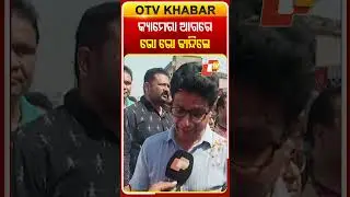 #କ୍ୟାମେରା_ଆଗରେ_ଭୋ_ଭୋ_କାନ୍ଦିଲେ