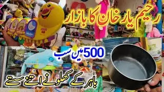 Rahim yar Khan old Bazar😱||Pakistan 🇵🇰#sastabazar#Dailyroutine#villagevlog2023