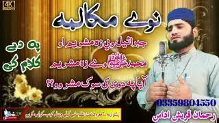 Pushto Mukalima|Jabrail vsMuhammad|Mukalima|2021HD|